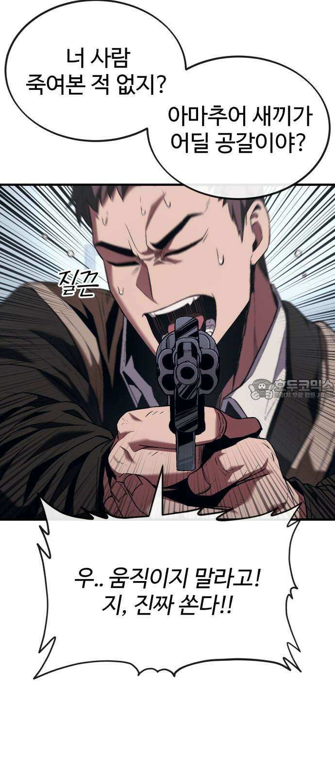러스트 16화 - 진짜 손 많이 가는 새끼라니까． 111