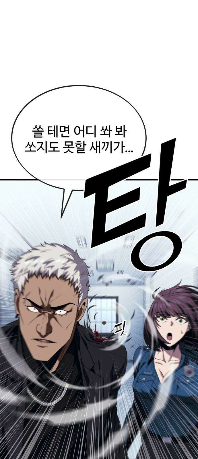러스트 16화 - 진짜 손 많이 가는 새끼라니까． 112
