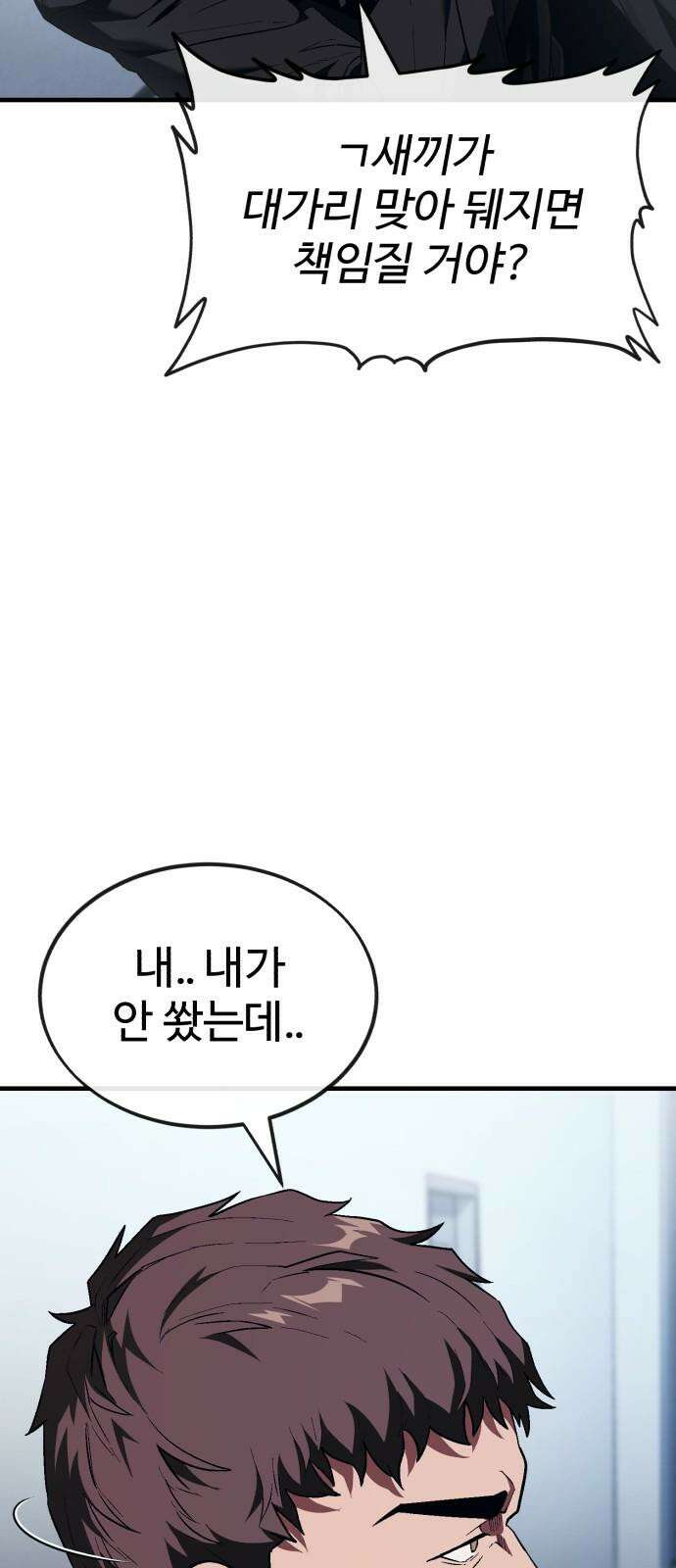 러스트 16화 - 진짜 손 많이 가는 새끼라니까． 115