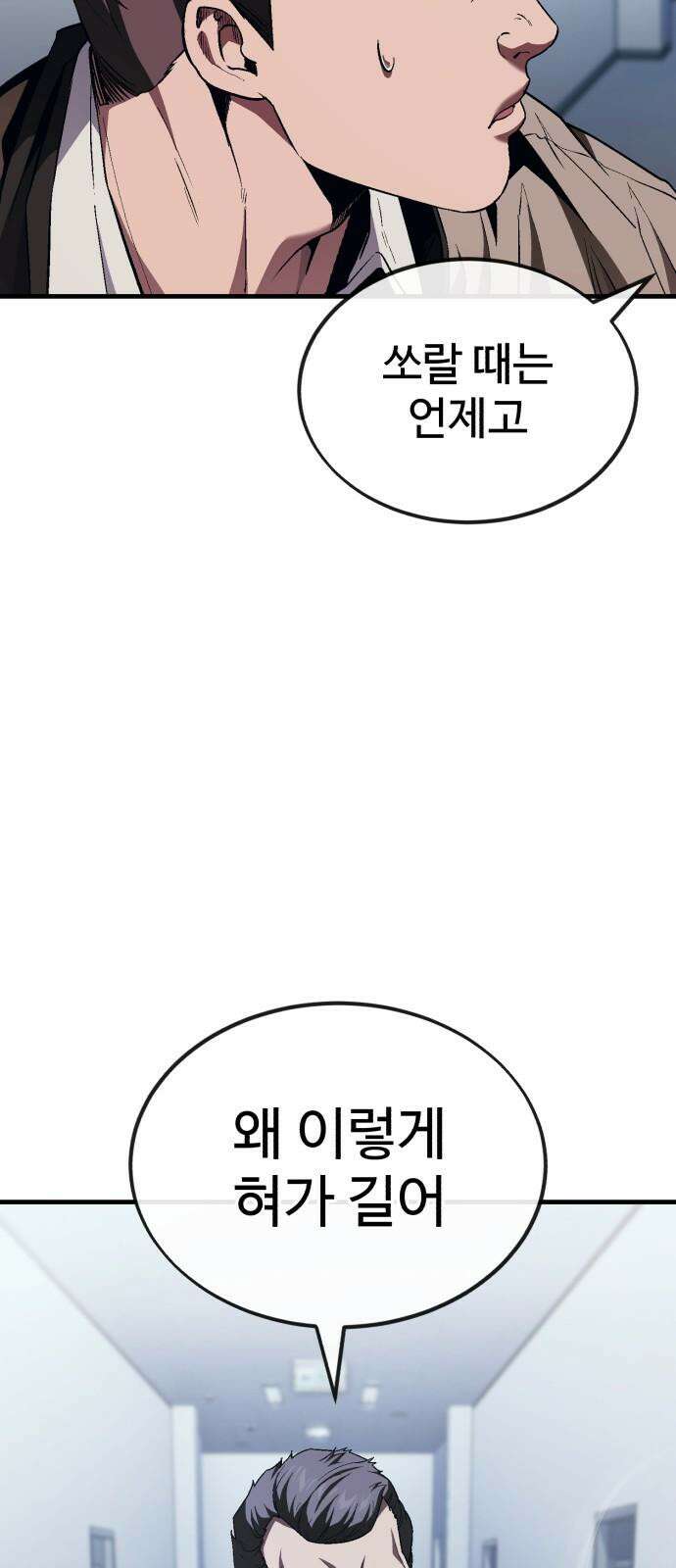 러스트 16화 - 진짜 손 많이 가는 새끼라니까． 116