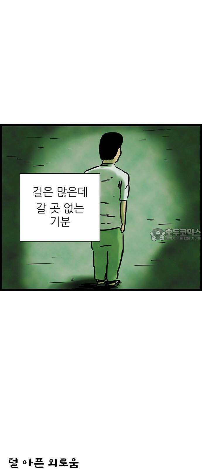 방치형 용사 키우기 31화 외로워도 슬퍼도 나는 안 울어 6