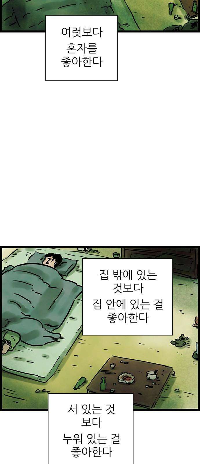 방치형 용사 키우기 31화 외로워도 슬퍼도 나는 안 울어 8