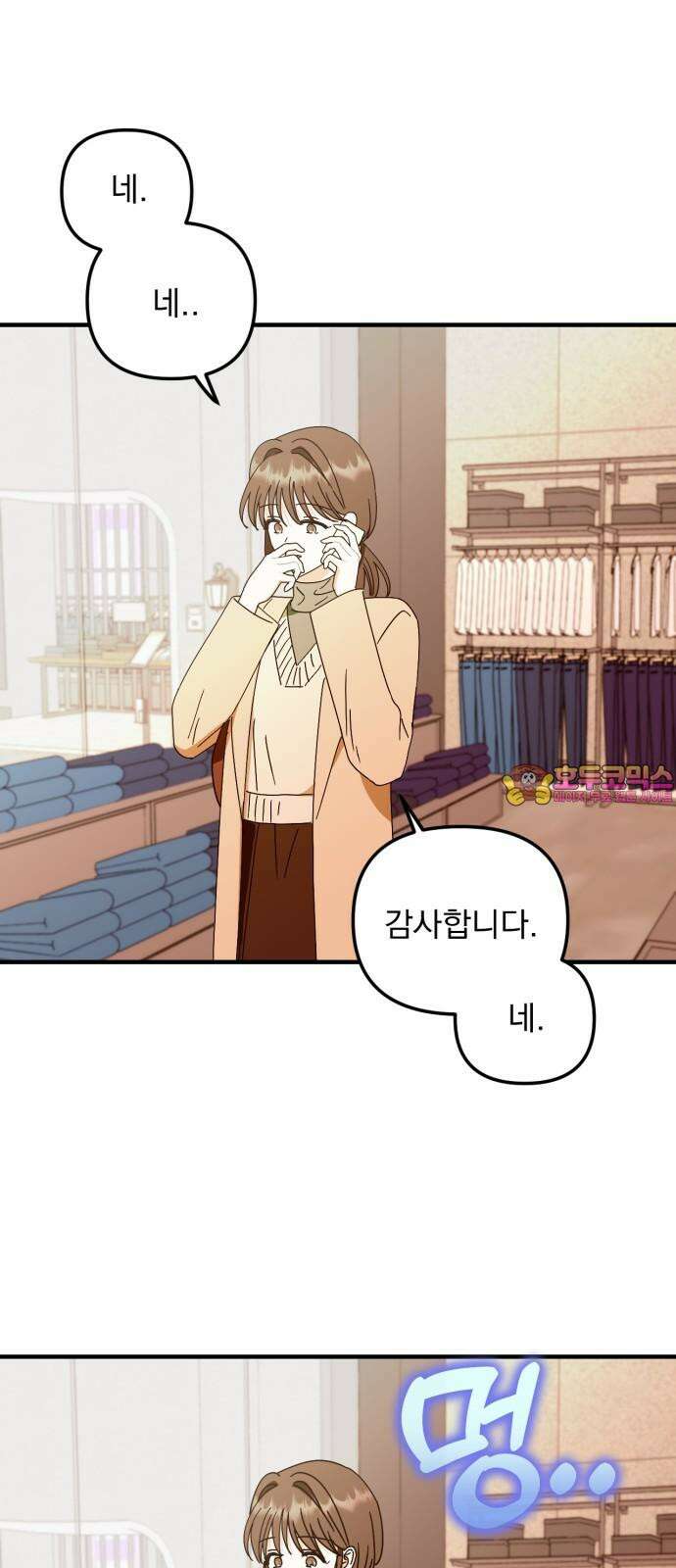 노래 못 하는 남자 53화 1