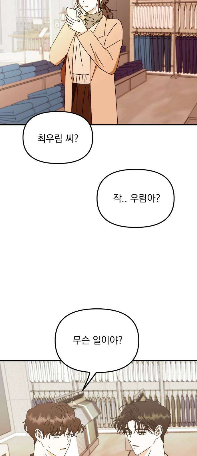 노래 못 하는 남자 53화 2