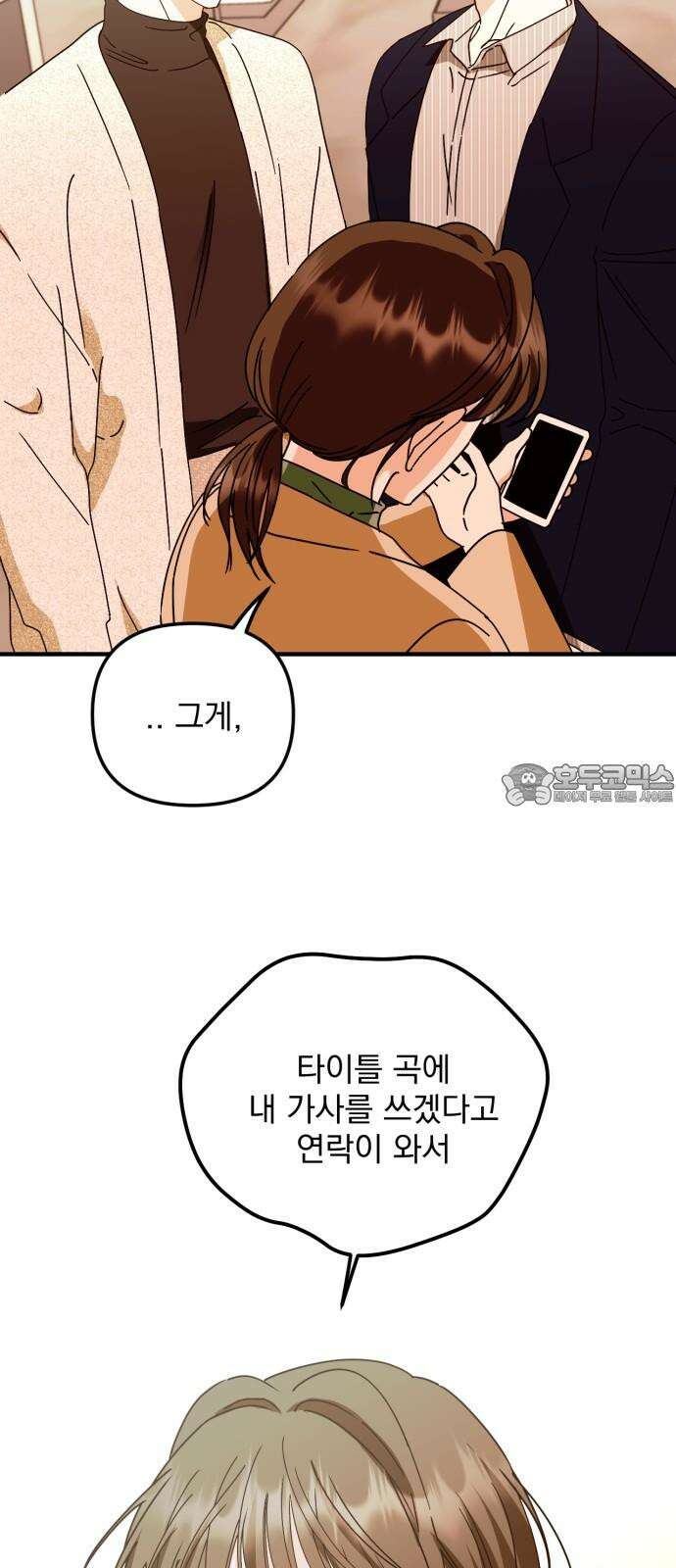 노래 못 하는 남자 53화 3