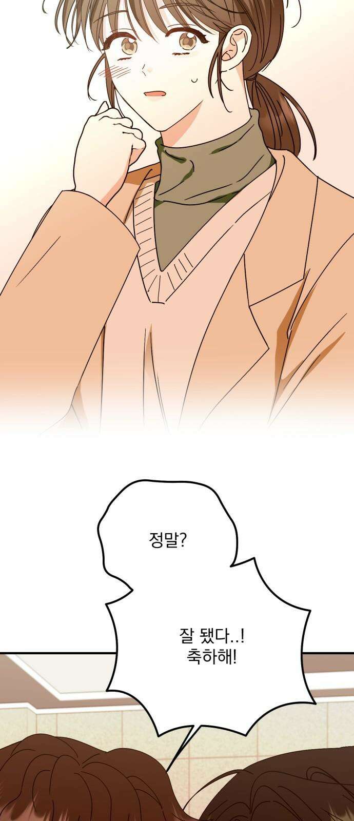 노래 못 하는 남자 53화 4