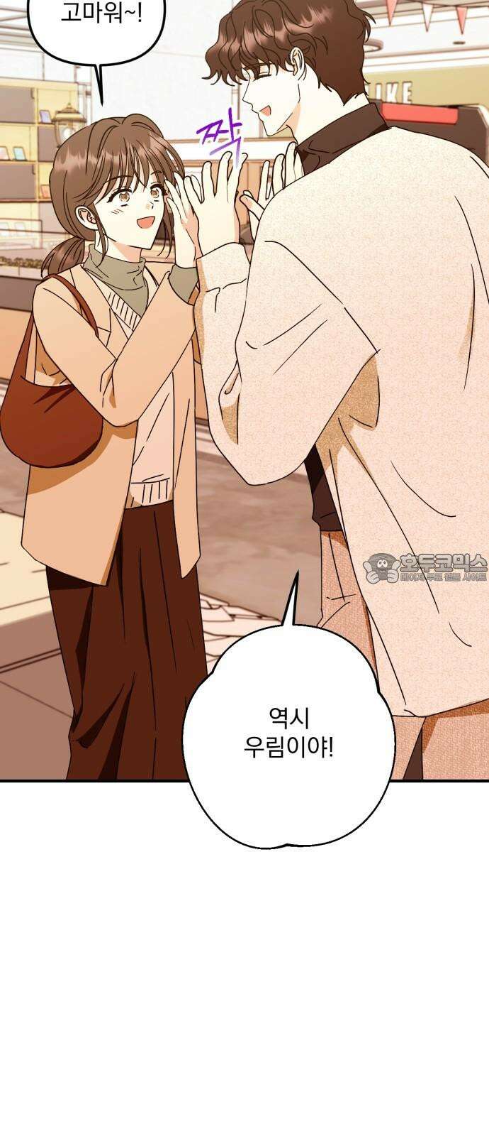 노래 못 하는 남자 53화 6