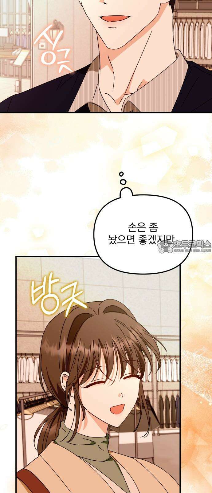 노래 못 하는 남자 53화 9