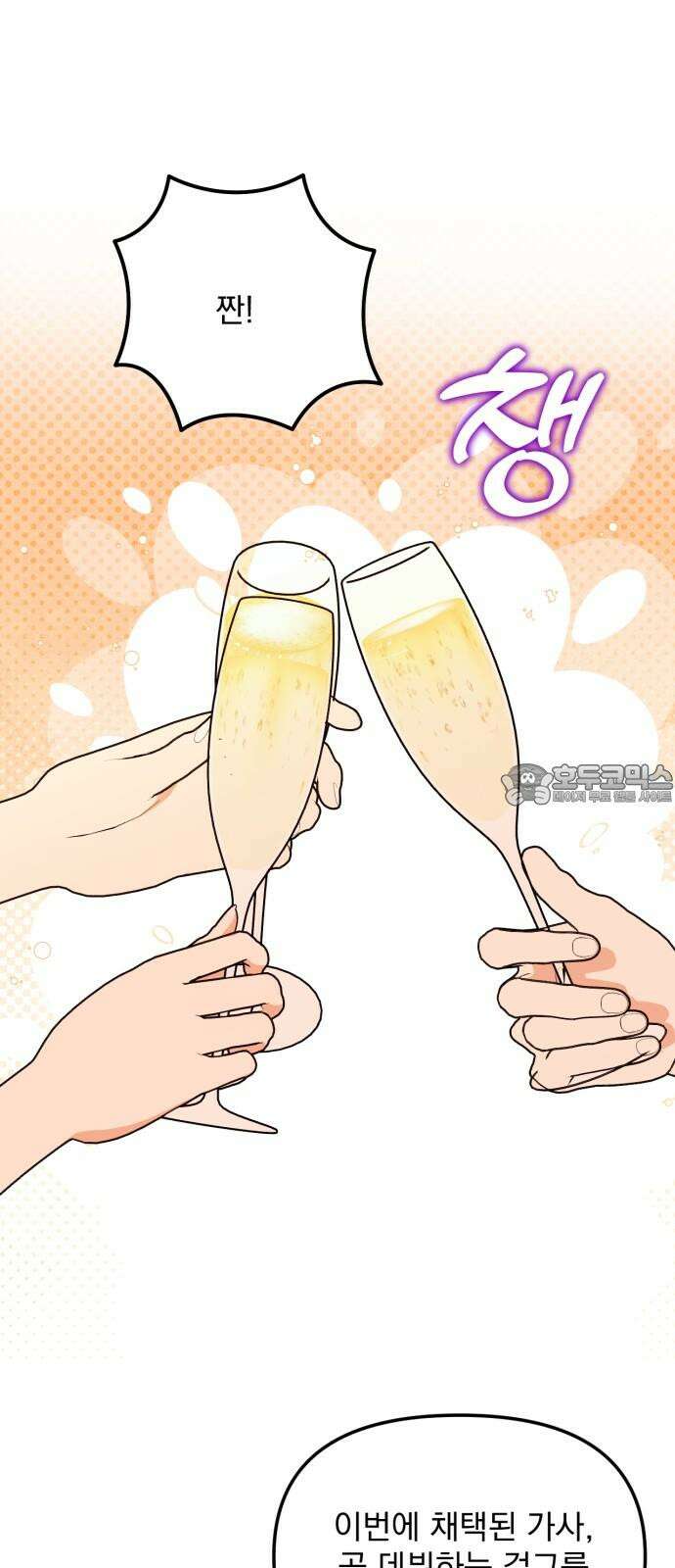 노래 못 하는 남자 53화 12