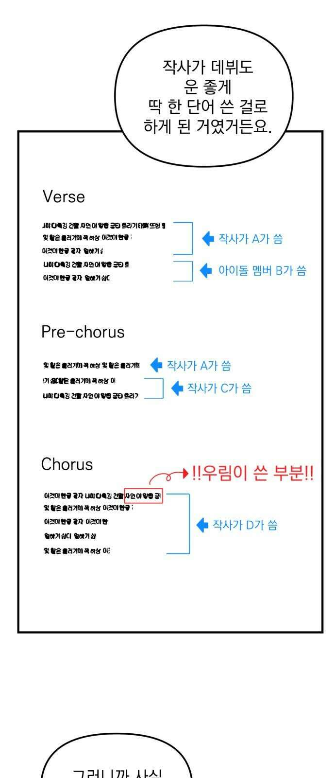 노래 못 하는 남자 53화 14