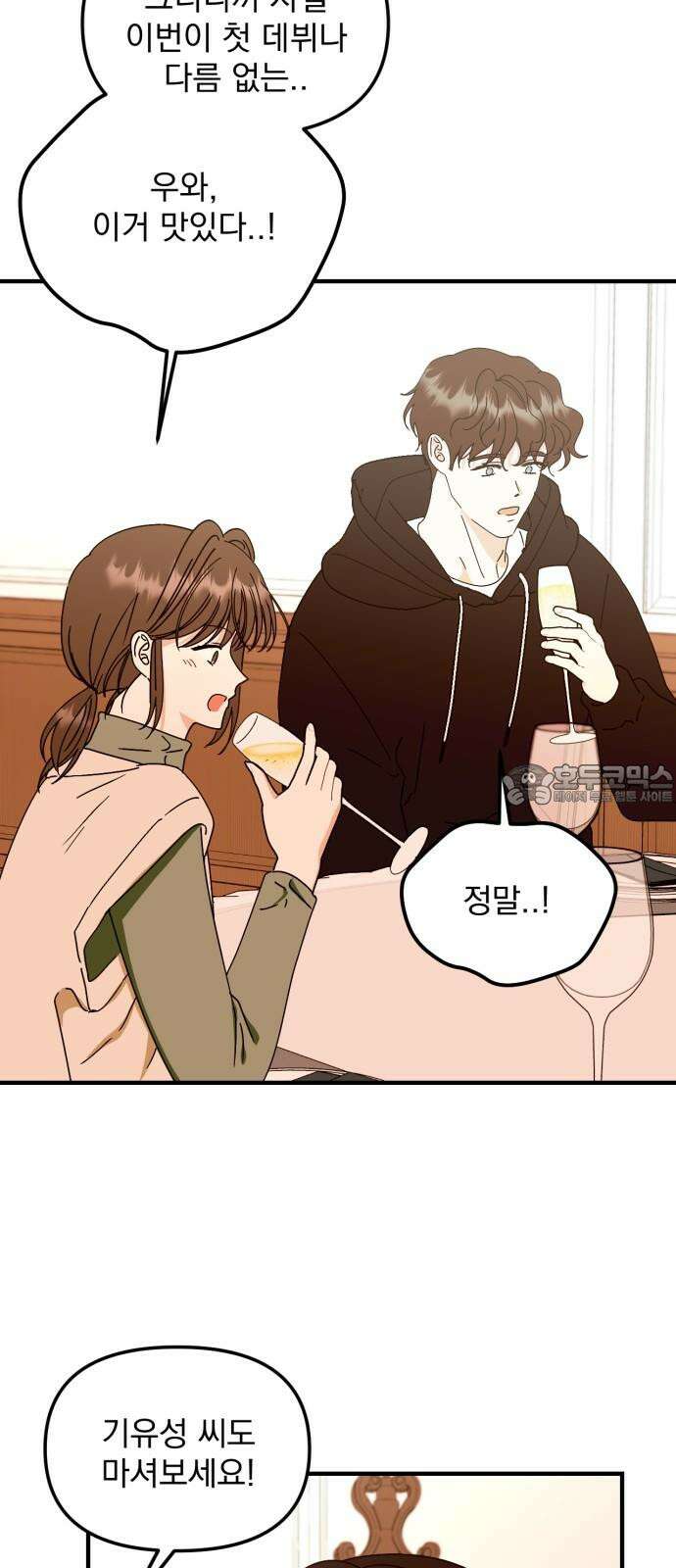 노래 못 하는 남자 53화 15