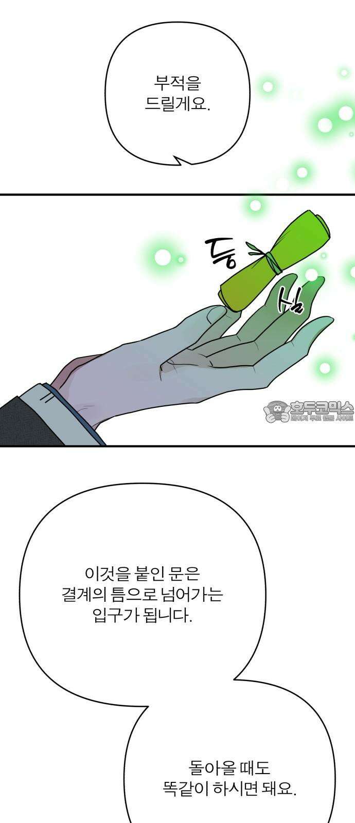 여우애담 129화 3