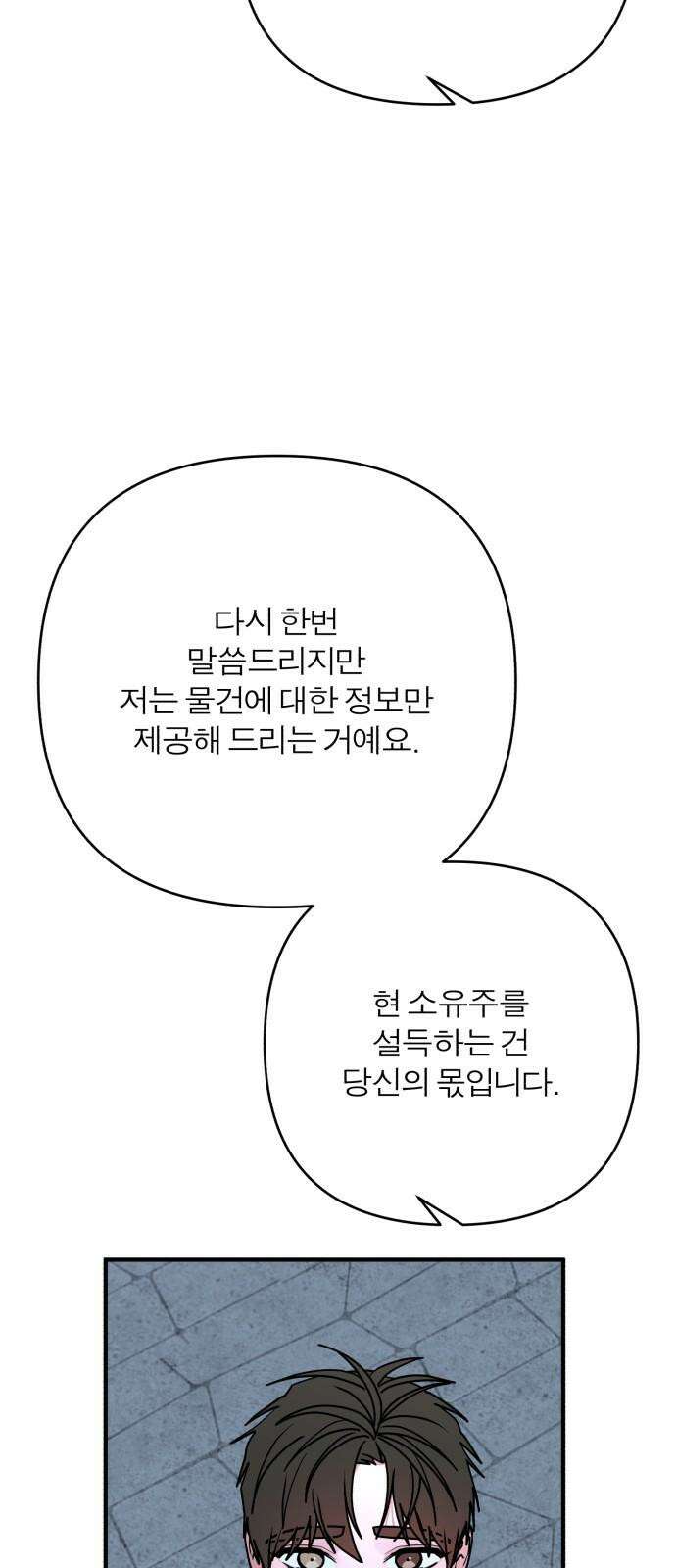 여우애담 129화 4