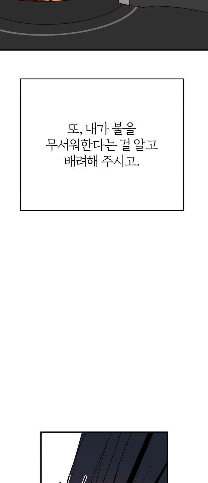 여우애담 129화 34
