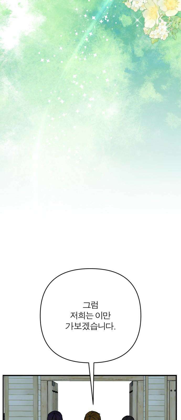 여우애담 129화 37