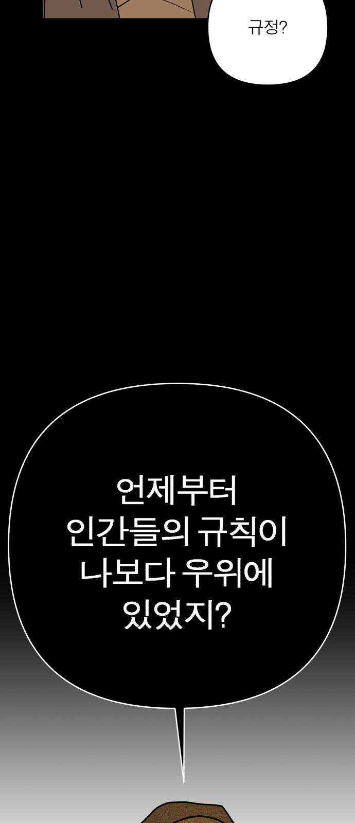 여우애담 129화 52