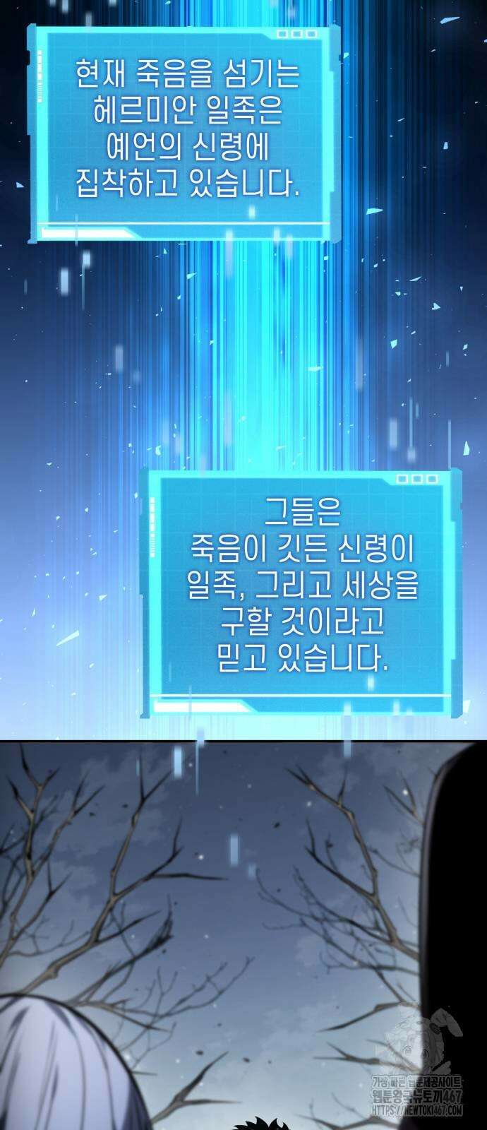 나 혼자 특성빨로 무한 성장 120화 8