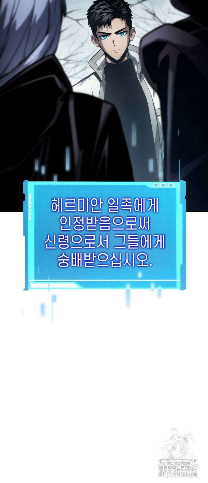 나 혼자 특성빨로 무한 성장 120화 9