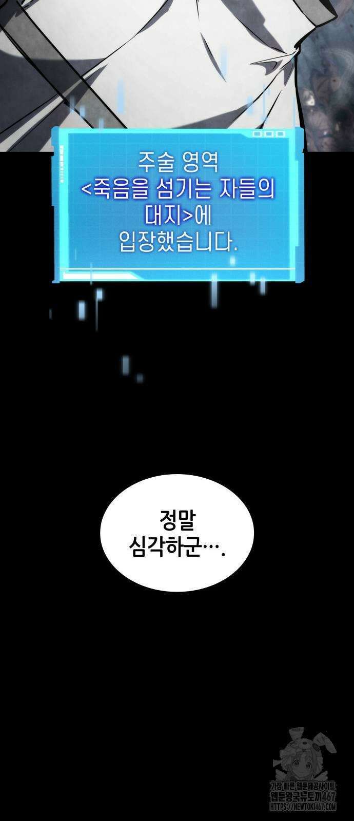나 혼자 특성빨로 무한 성장 120화 14