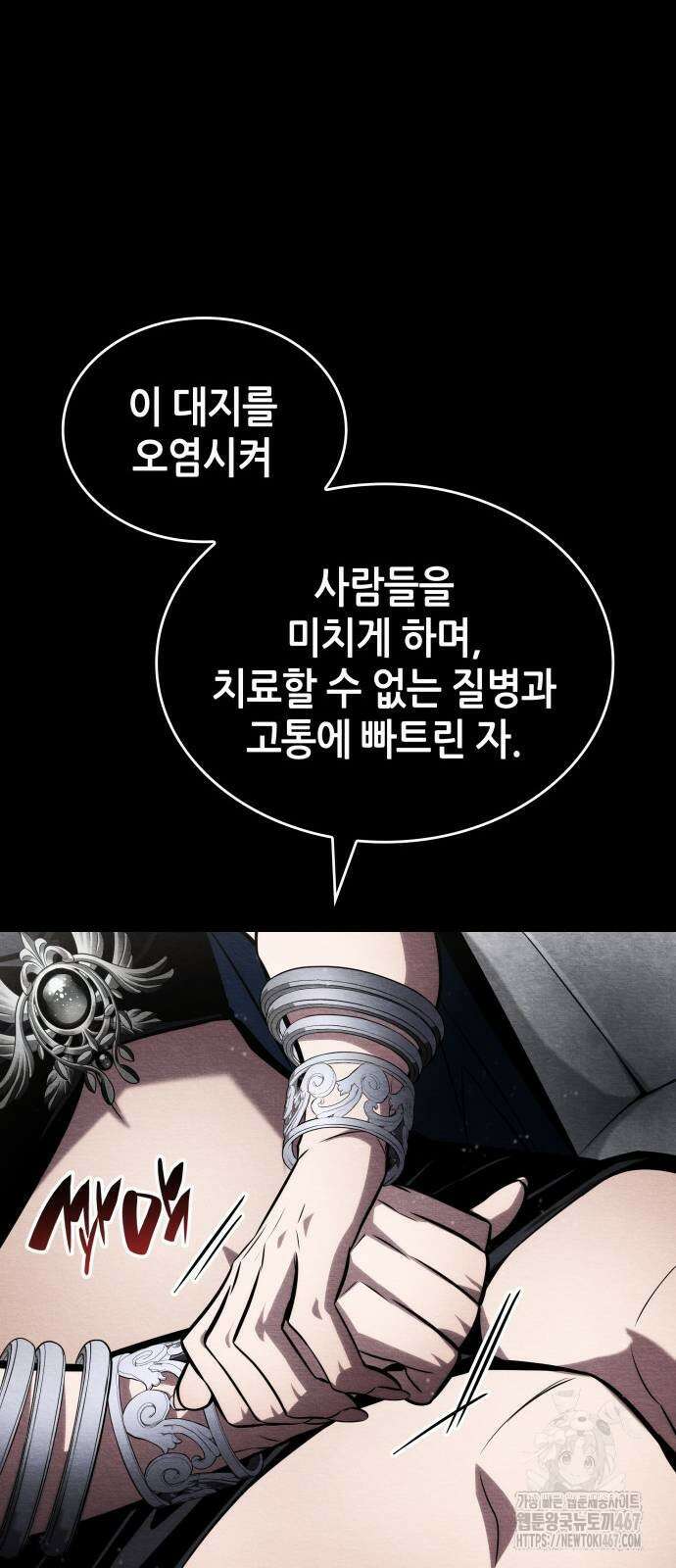나 혼자 특성빨로 무한 성장 120화 23