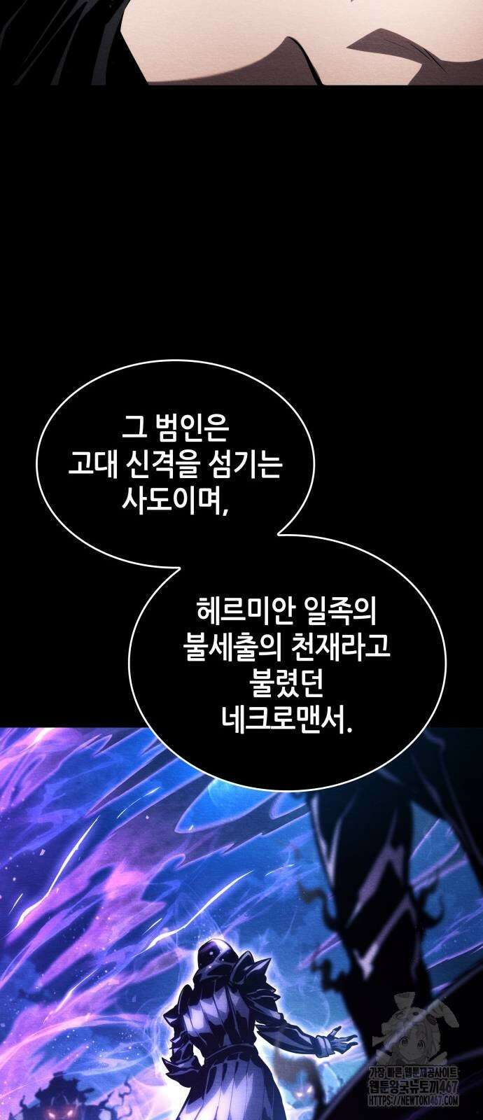 나 혼자 특성빨로 무한 성장 120화 24