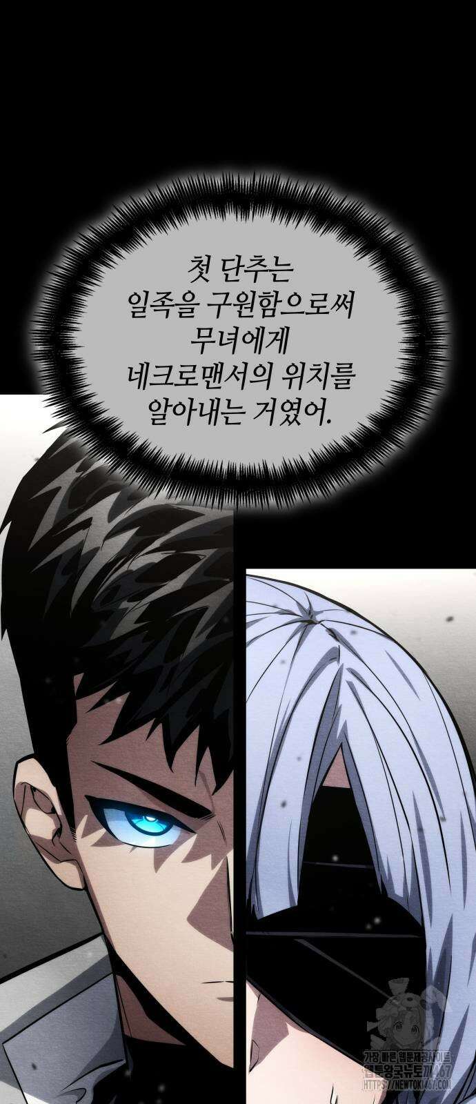 나 혼자 특성빨로 무한 성장 120화 32