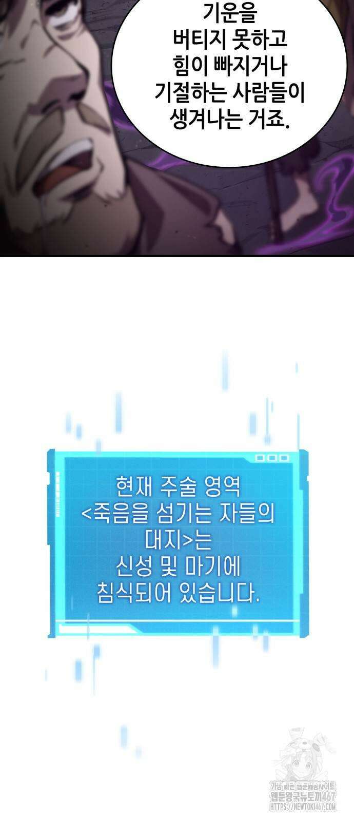 나 혼자 특성빨로 무한 성장 120화 37