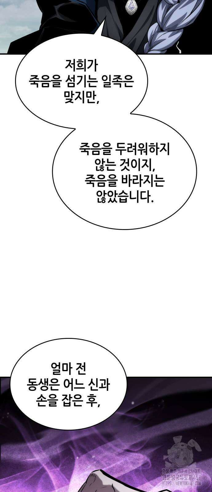 나 혼자 특성빨로 무한 성장 120화 43