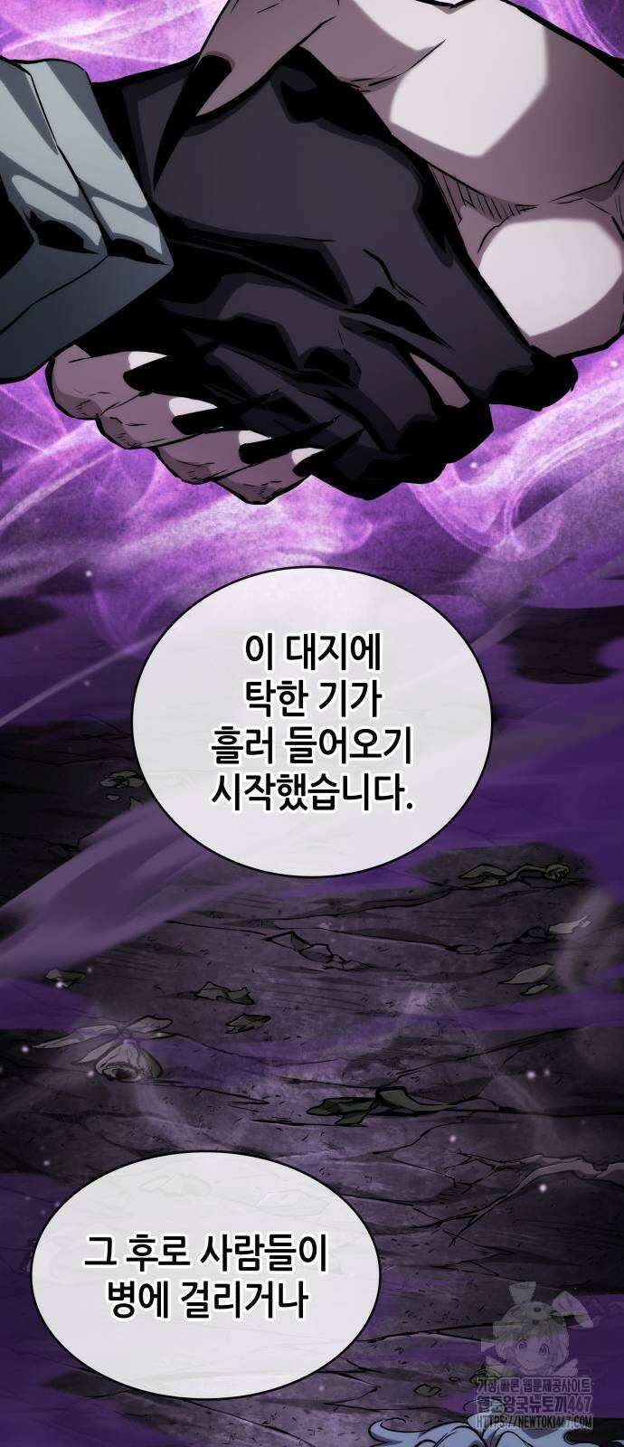 나 혼자 특성빨로 무한 성장 120화 44
