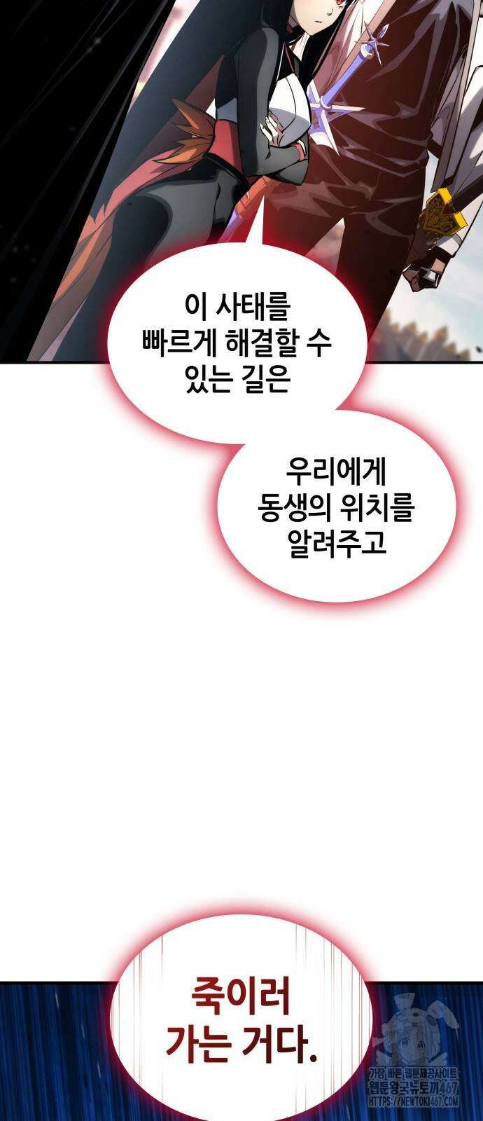 나 혼자 특성빨로 무한 성장 120화 48