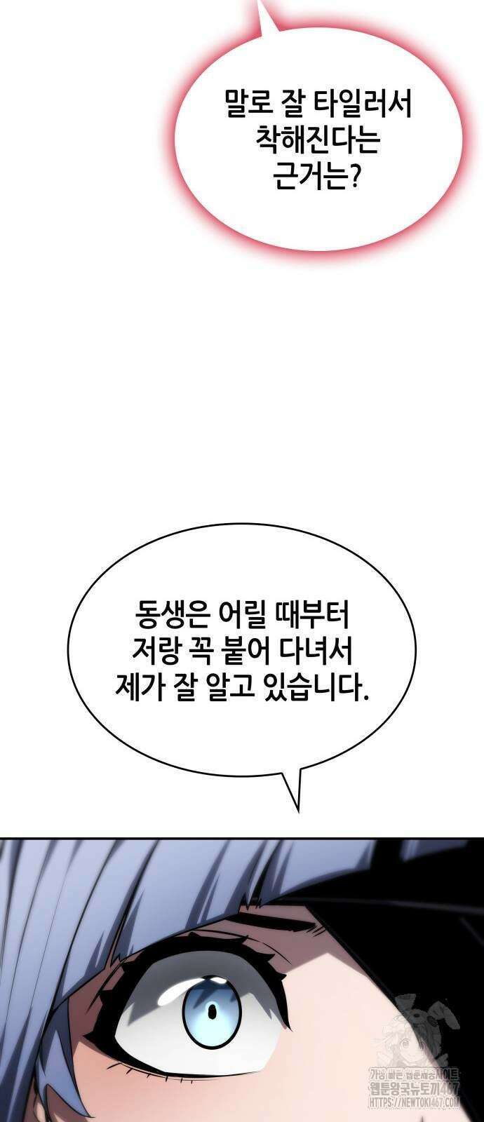 나 혼자 특성빨로 무한 성장 120화 52