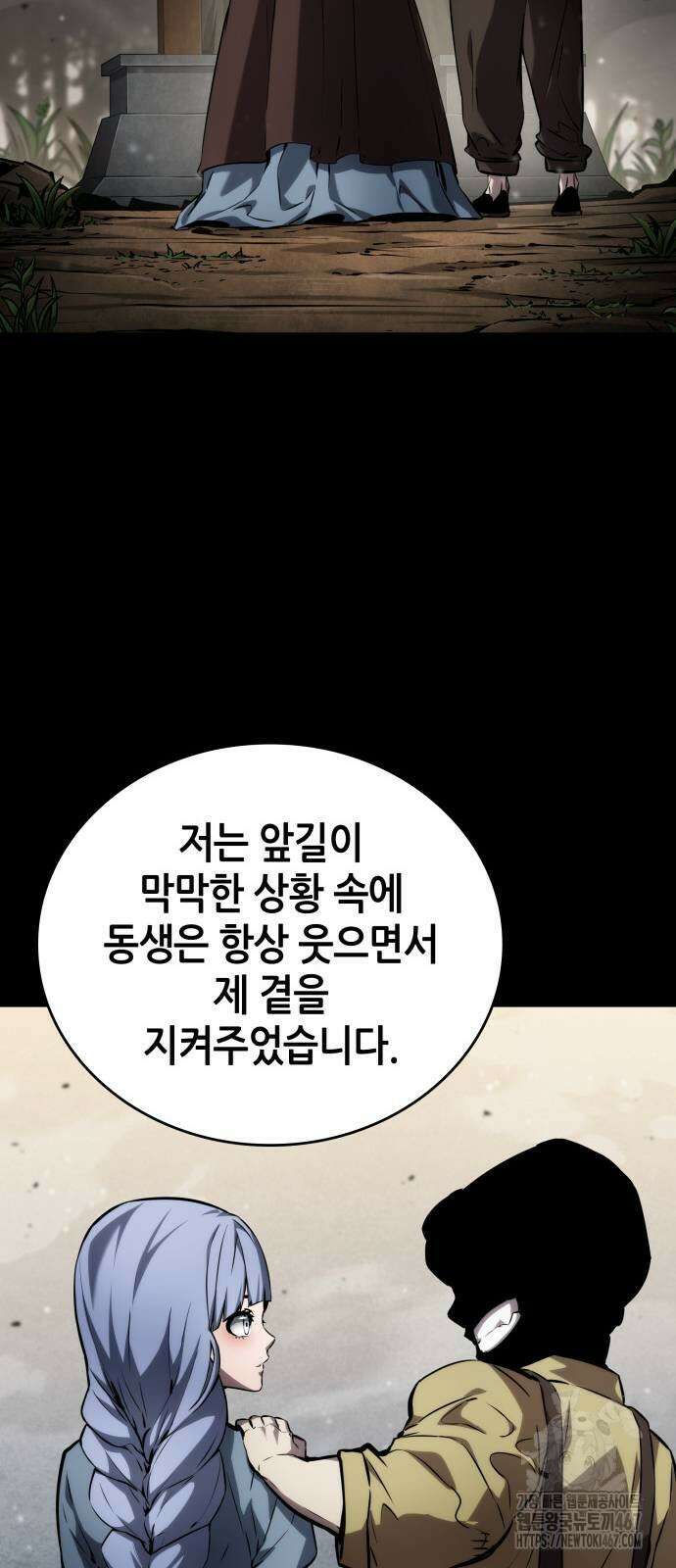 나 혼자 특성빨로 무한 성장 120화 54