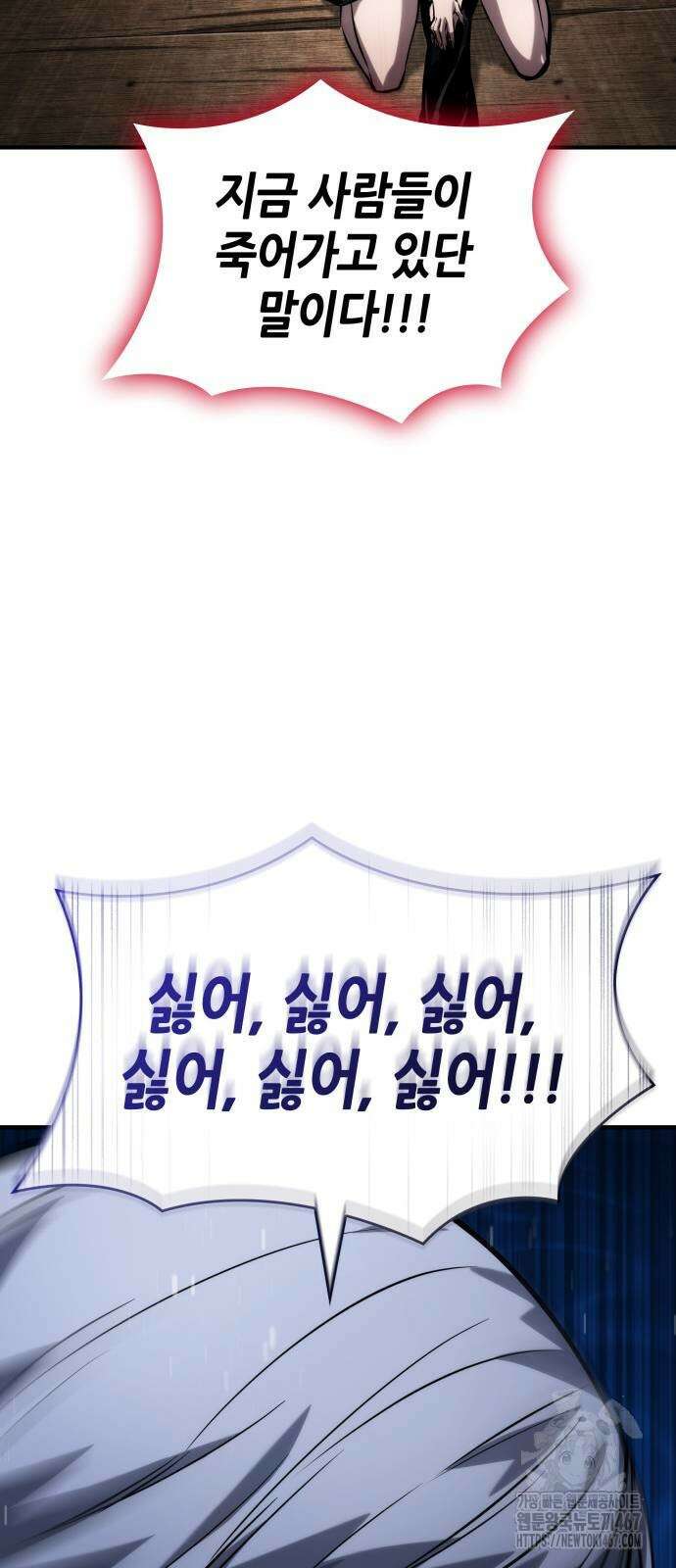 나 혼자 특성빨로 무한 성장 120화 86