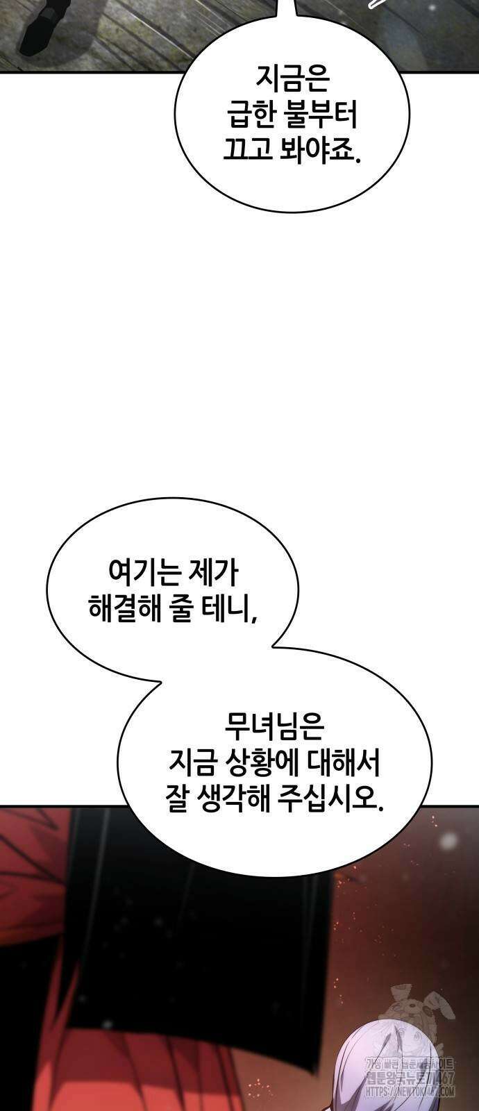 나 혼자 특성빨로 무한 성장 120화 95