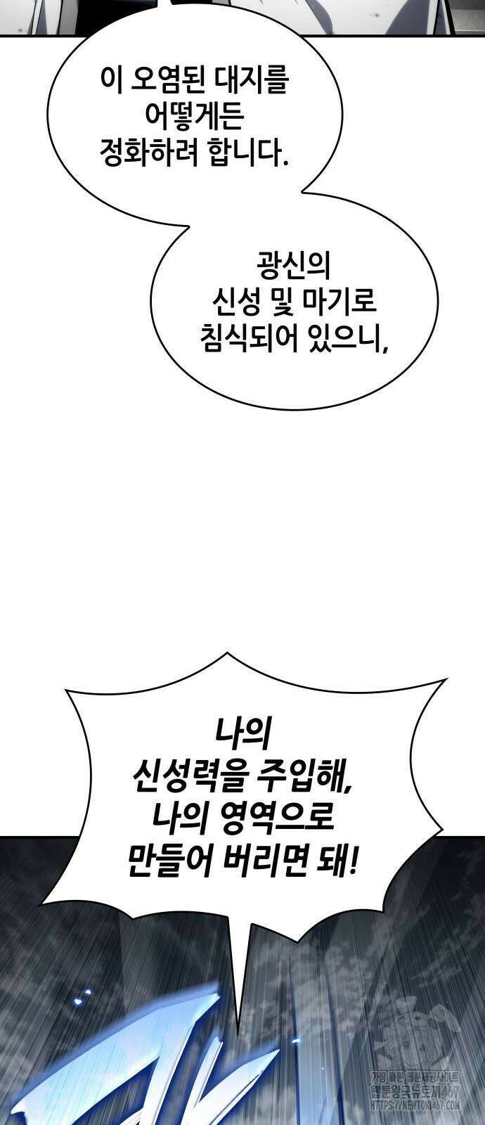 나 혼자 특성빨로 무한 성장 120화 97