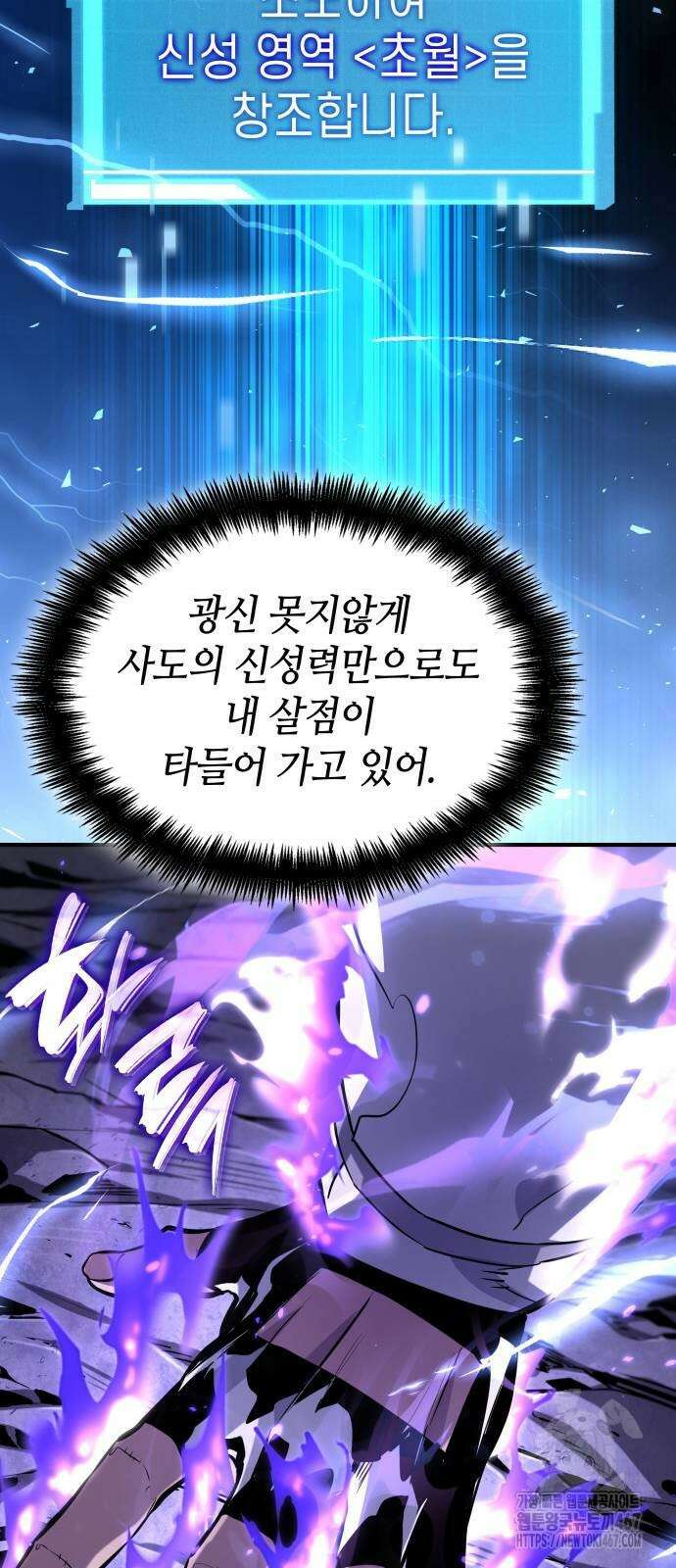 나 혼자 특성빨로 무한 성장 120화 102