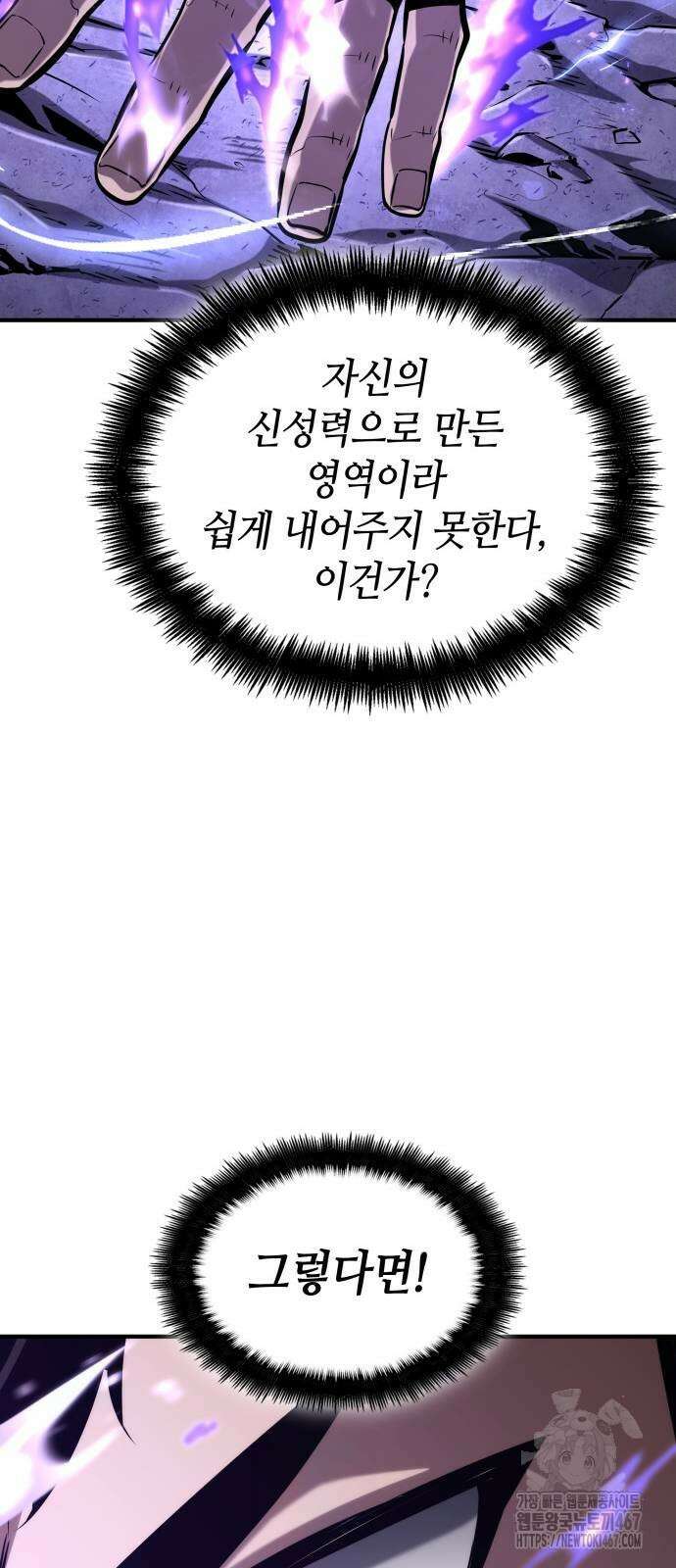 나 혼자 특성빨로 무한 성장 120화 103