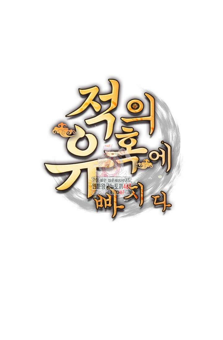 적의 유혹에 빠지다 39화 1
