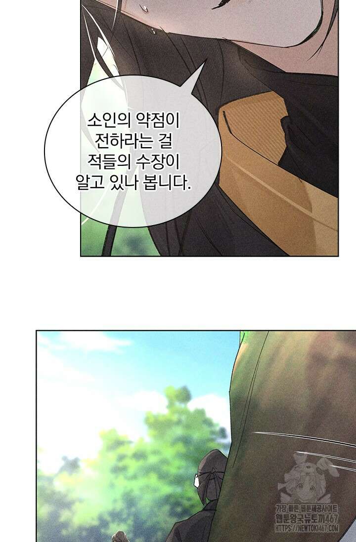 적의 유혹에 빠지다 39화 14