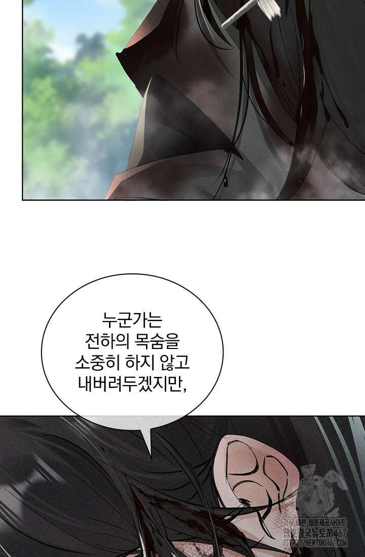 적의 유혹에 빠지다 39화 35