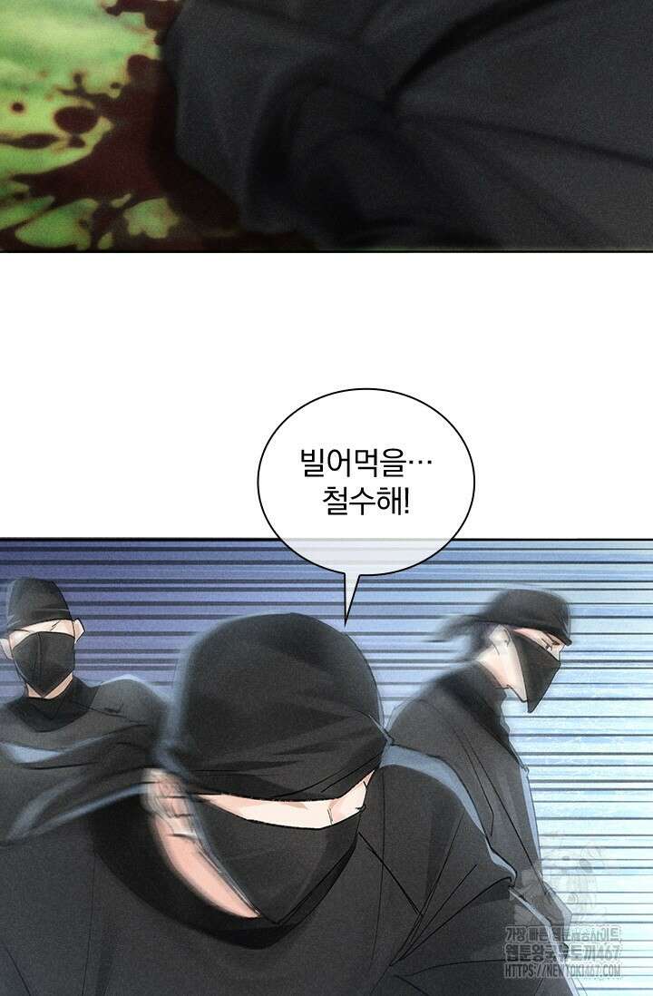 적의 유혹에 빠지다 39화 38