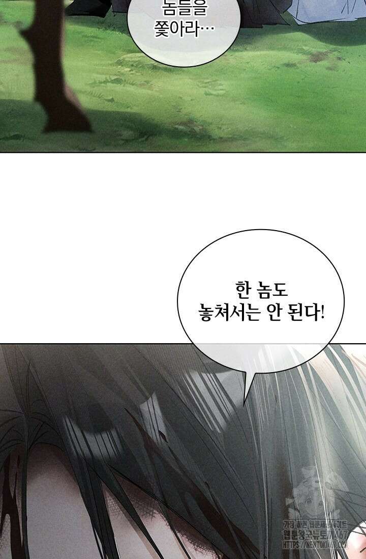 적의 유혹에 빠지다 39화 40