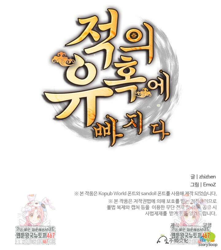 적의 유혹에 빠지다 39화 42