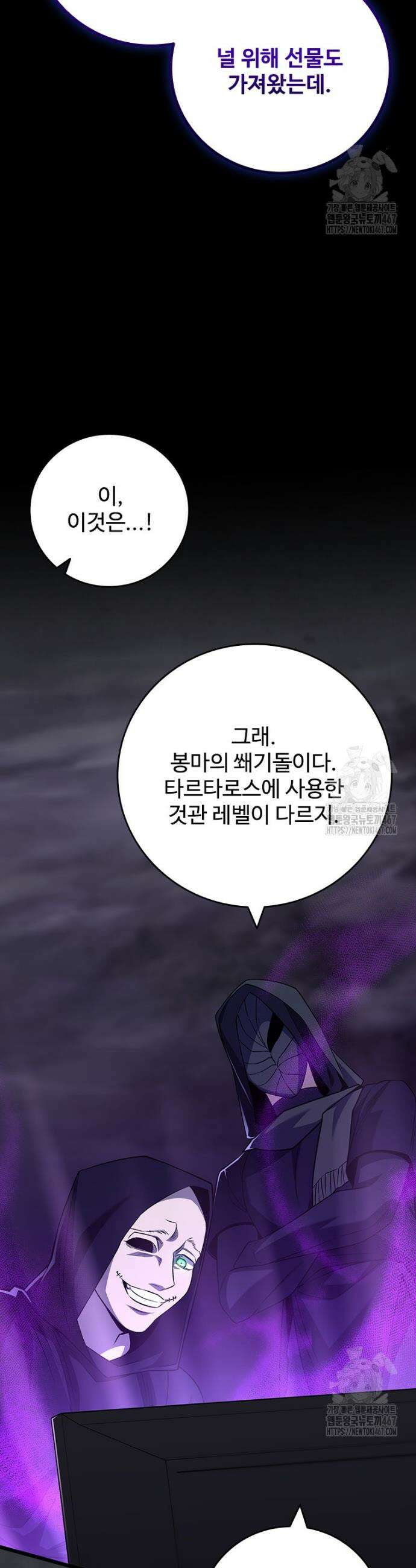 용을 삼킨 마법사 91화 2