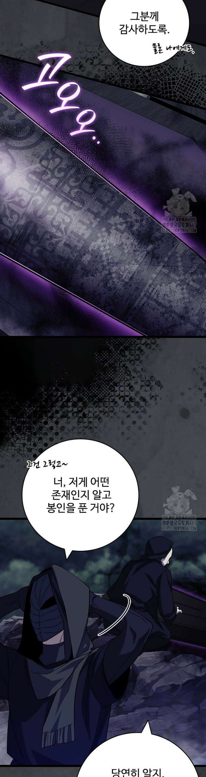 용을 삼킨 마법사 91화 3