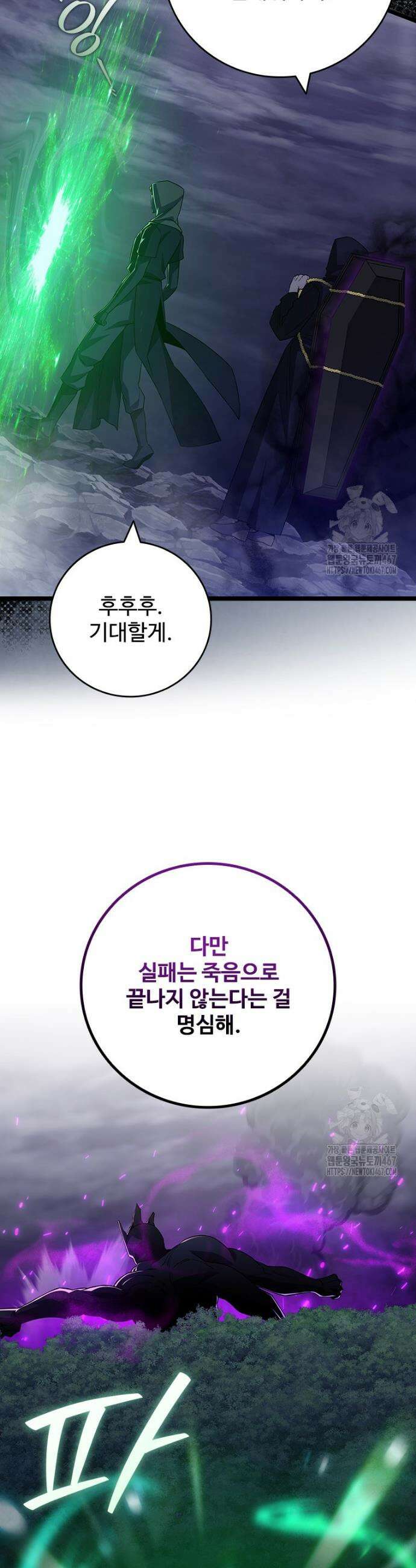 용을 삼킨 마법사 91화 6