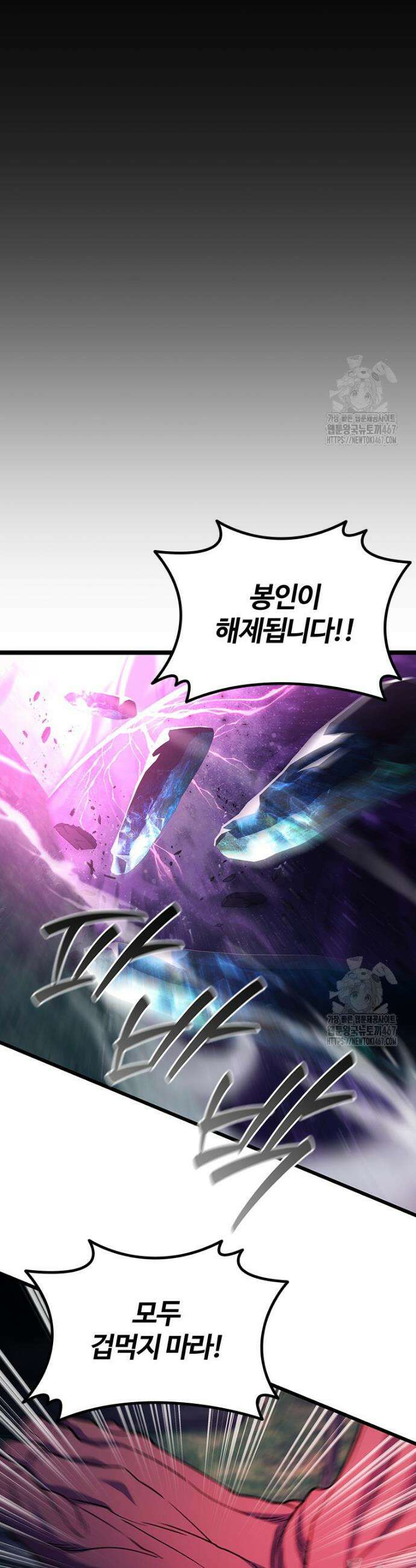 용을 삼킨 마법사 91화 8