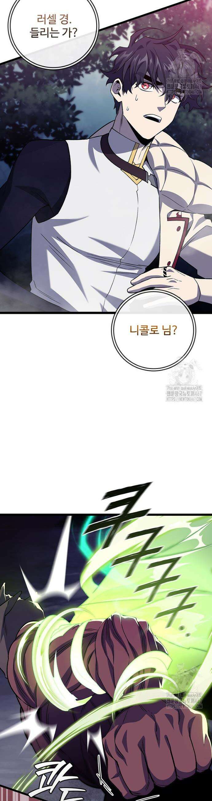 용을 삼킨 마법사 91화 12