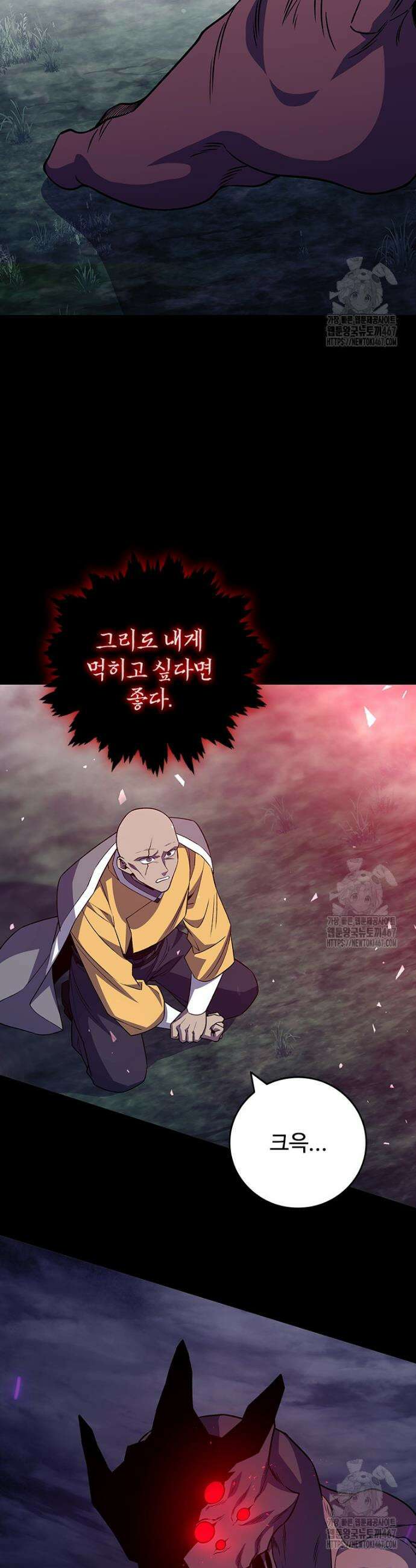 용을 삼킨 마법사 91화 28