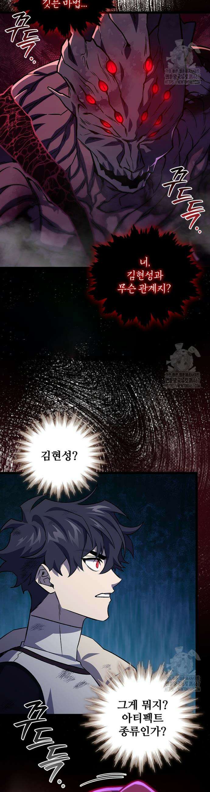 용을 삼킨 마법사 91화 40